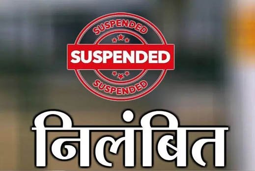 (दुर्ग) शासकीय पूर्व माध्यमिक शाला महुदा के दो शिक्षक निलंबित