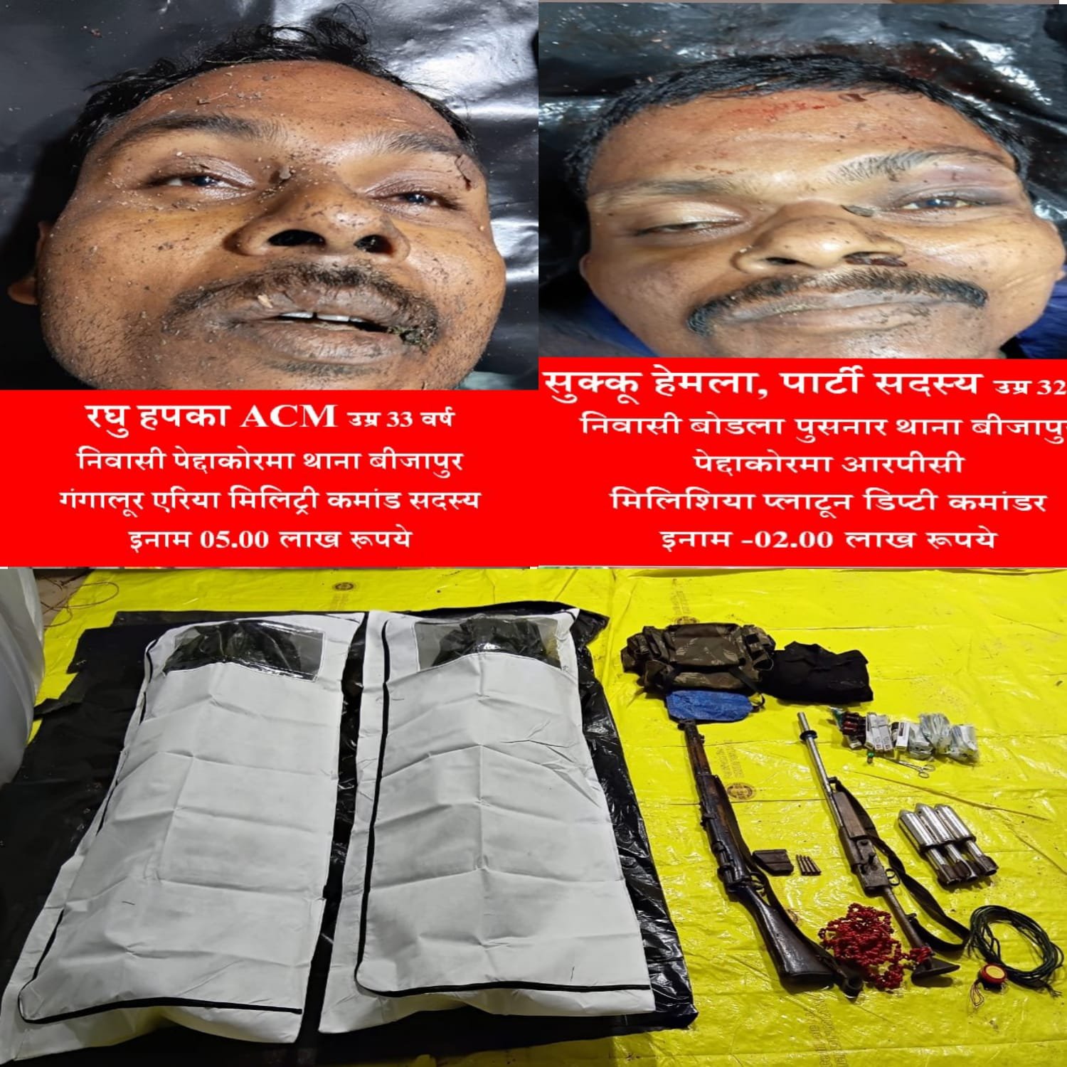 (बीजापुर) मुठभेड़ में कुल 07.00 लाख रूपये के 02 ईनामी माओवादी ढेर।