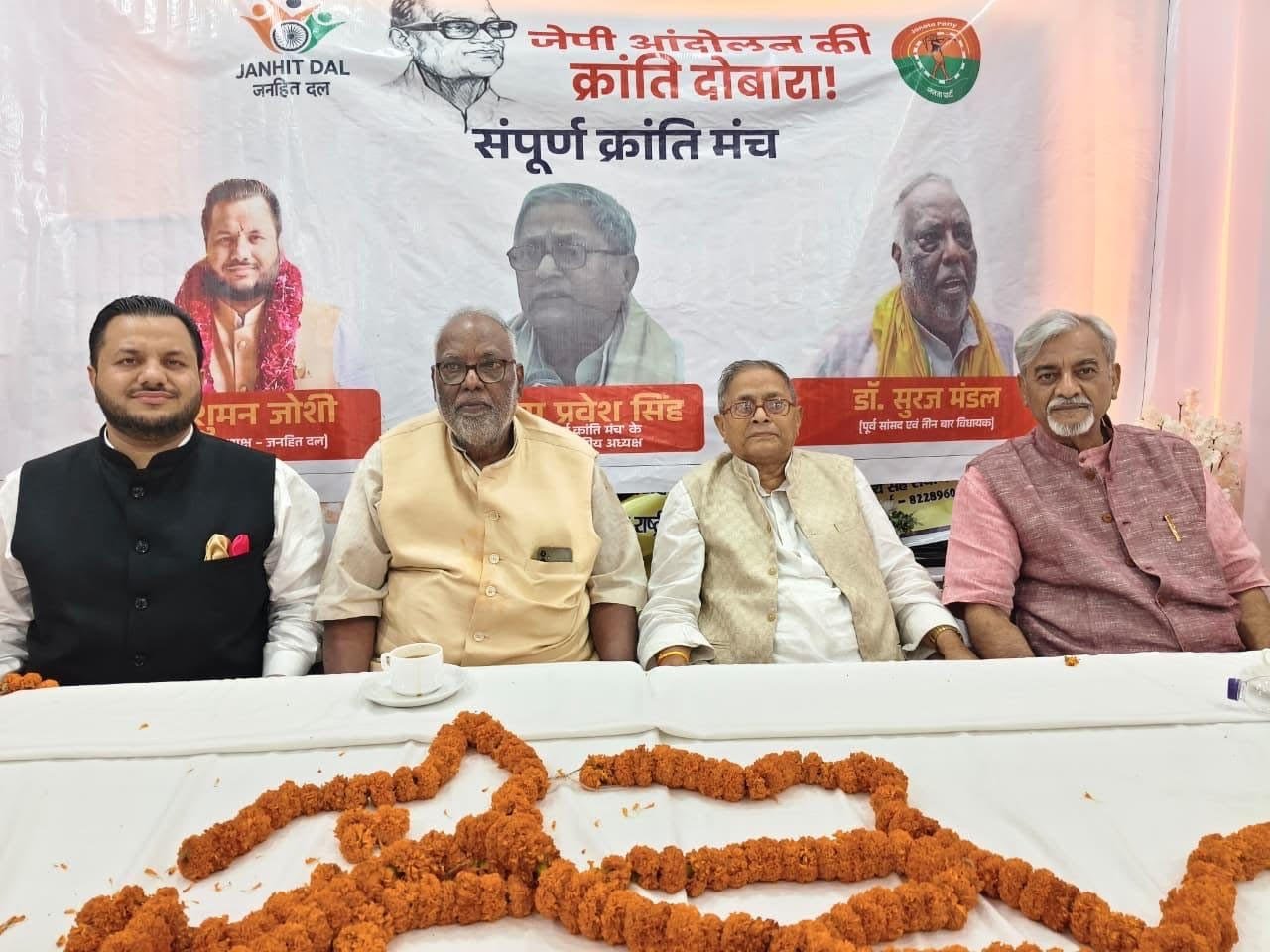 जेपी आंदोलन की विरासत को लेकर बिहार में नई सियासी हलचल, बीडीए ने पेश किया 2025 चुनाव का रोडमैप