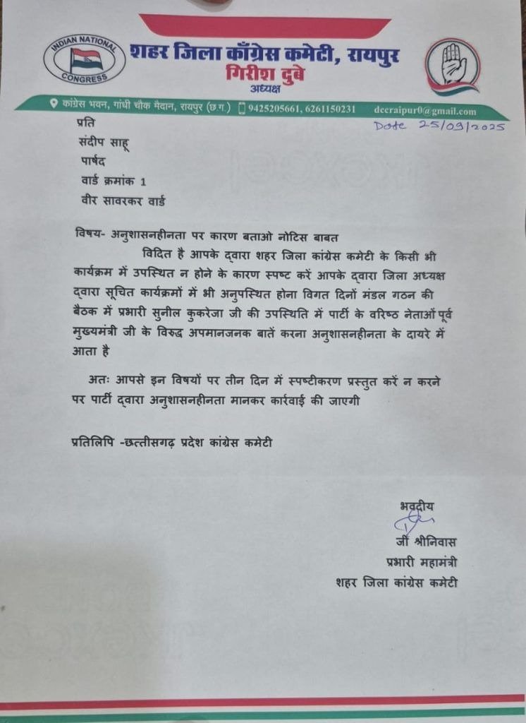 (रायपुर) निगम नेता प्रतिपक्ष संदीप साहू समेत पांच पार्षदों को कांग्रेस ने भेजा नोटिस