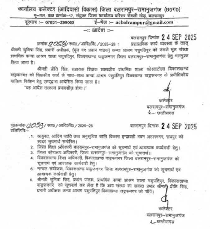 (बलरामपुर) कन्या आश्रम में पति को साथ रखने पर अधीक्षिका को पद से हटाया गया, विभाग ने की कार्रवाई