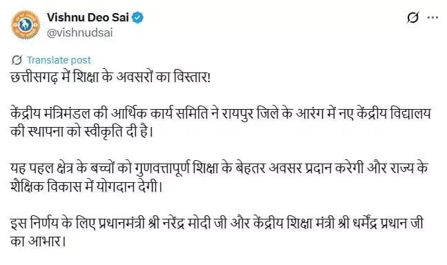 (रायपुर) आरंग में खुलेगा नया केंद्रीय विद्यालय