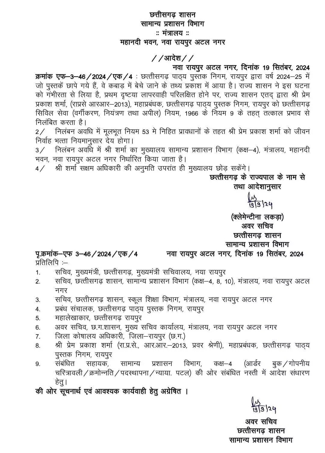 (रायपुर) छत्तीसगढ़ में मुख्यमंत्री विष्णुदेव साय की जीरो टॉलरेंस नीति: भ्रष्टाचार पर सख्त कार्रवाई