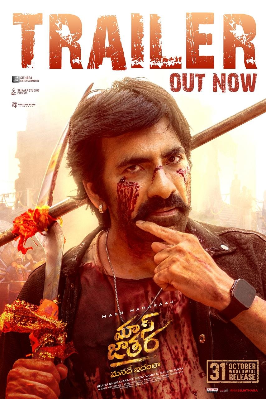 रवि तेजा की बहुप्रतीक्षित फिल्म मास जथारा का ट्रेलर जारी, 1 नवंबर को भव्य रिलीज़