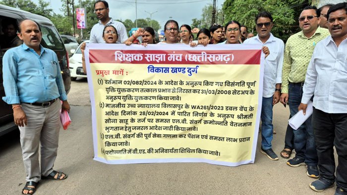 (दुर्ग) दुर्ग में शिक्षकों का प्रदर्शन: युक्तियुक्तकरण के विरोध में साझा मंच ने किया जोरदार प्रदर्शन