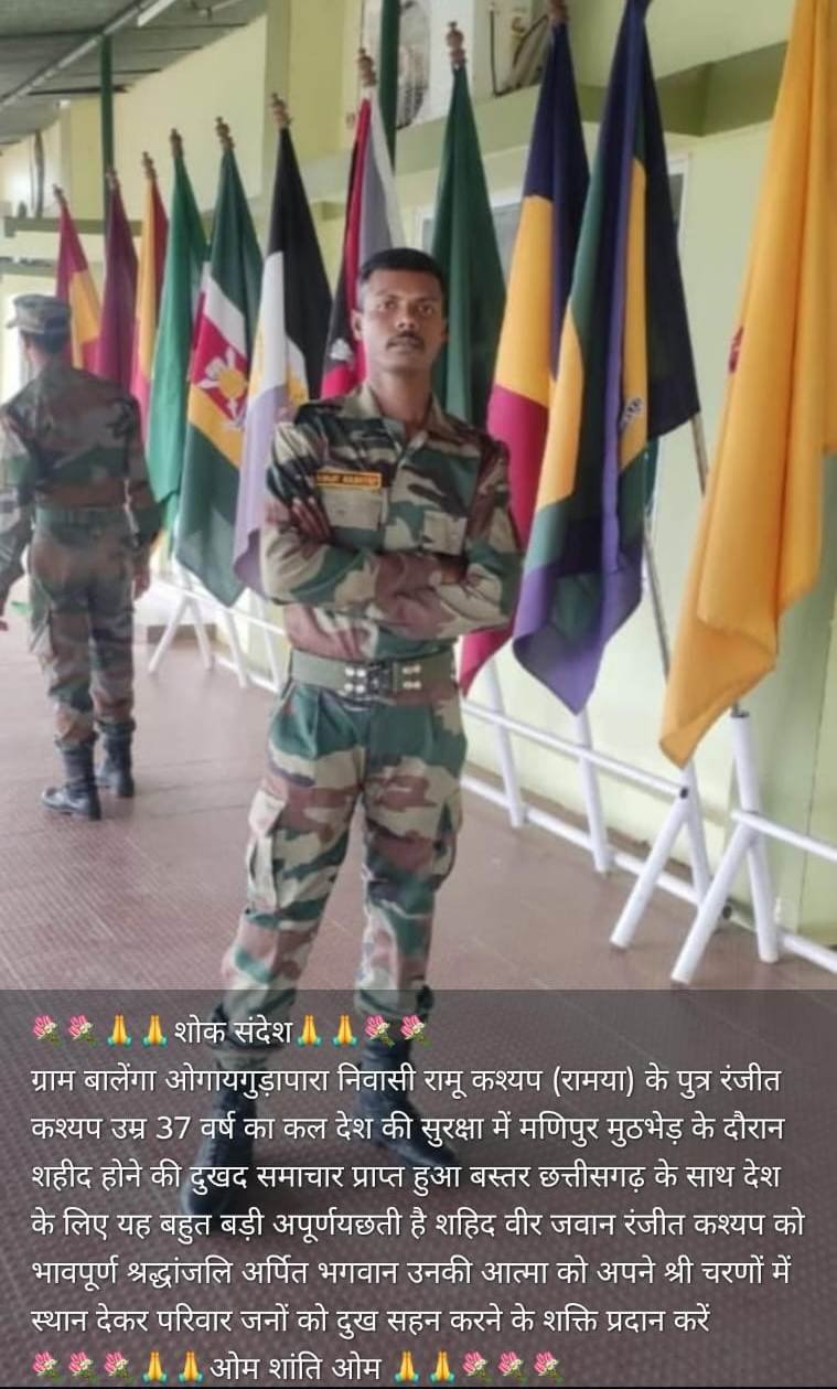 (बस्तर) मणिपुर में उग्रवादियों के हमले में बस्तर का बेटा शहीद