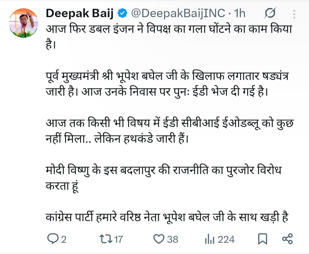 (रायपुर) ईडी की कार्रवाई पर पीसीसी चीफ दीपक बैज का विरोध, बताया राजनीतिक षड्यंत्र