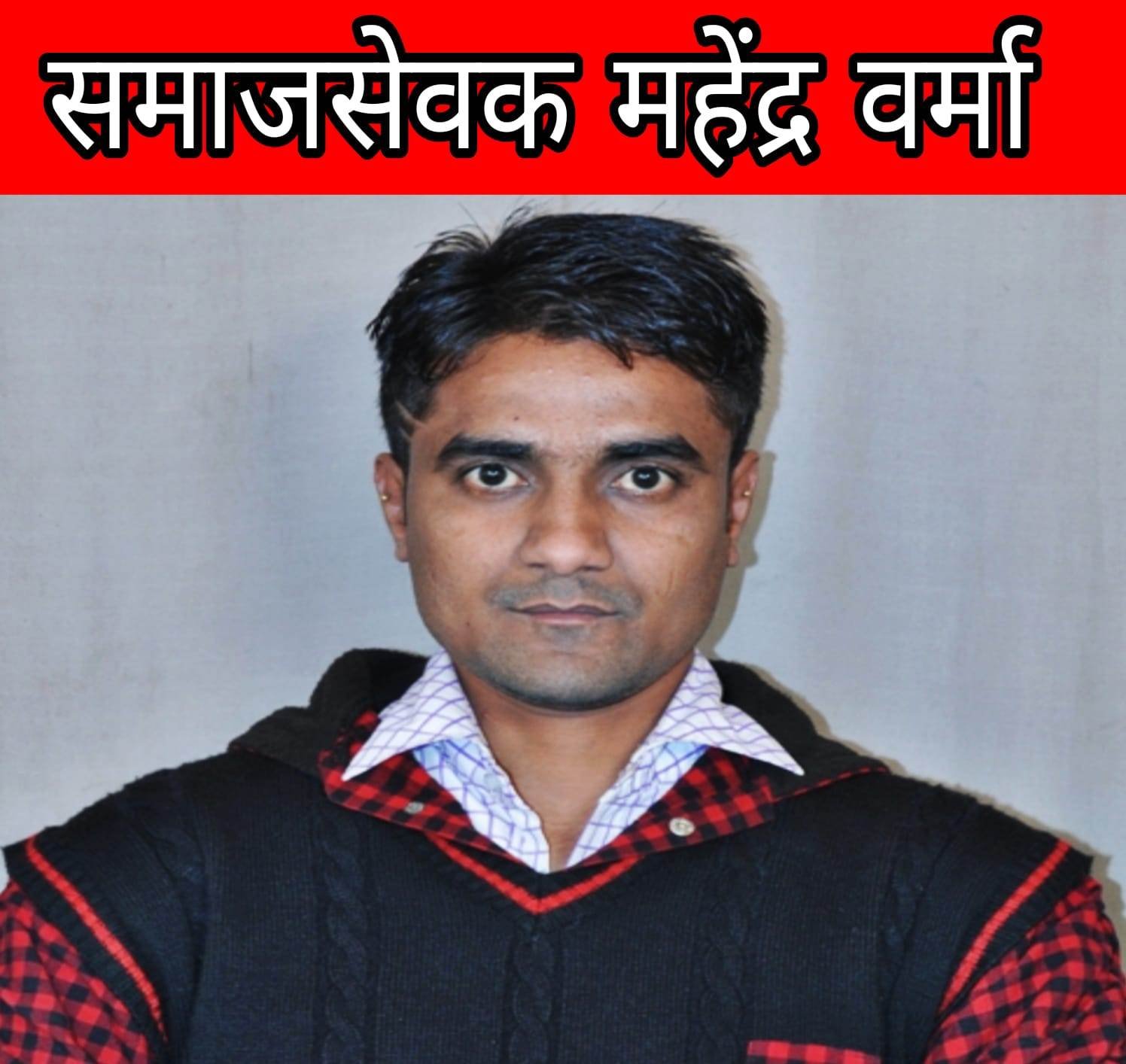 रिसाली नगर निगम की कार्यप्रणाली पर लगाया सवालिया निशान : समाजसेवक महेंद्र वर्मा