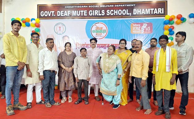 (धमतरी) जिला स्तरीय दिव्यांगजन सम्मान एवं सांस्कृतिक कार्यक्रम आयोजित