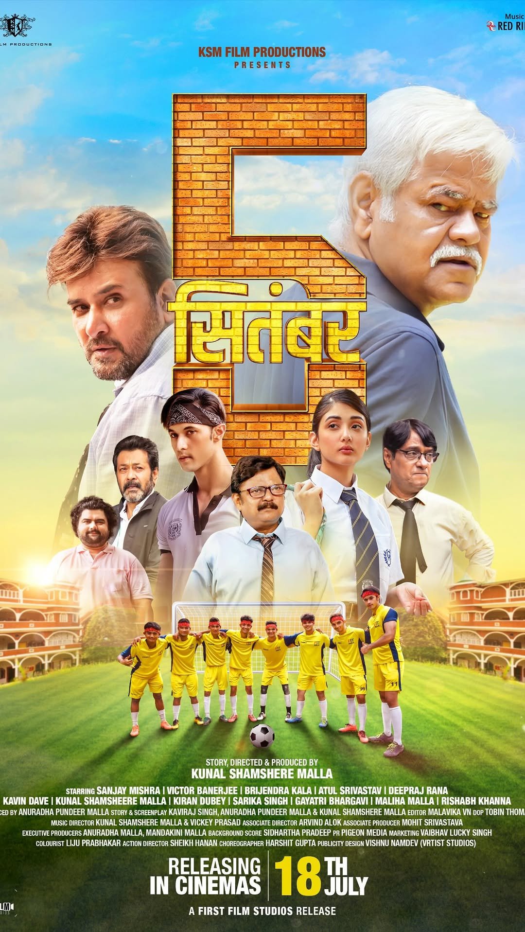 संजय मिश्रा और विक्टर बनर्जी की फिल्म पांच सितंबरÓ का ट्रेलर रिलीज, टीचर्स को समर्पित कहानी 18 जुलाई को होगी रिलीज