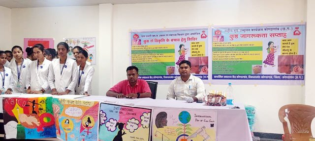 (कोण्डागांव) जिला कोंडागांव में राष्ट्रीय कुष्ठ उन्मूलन कार्यक्रम का आयोजन