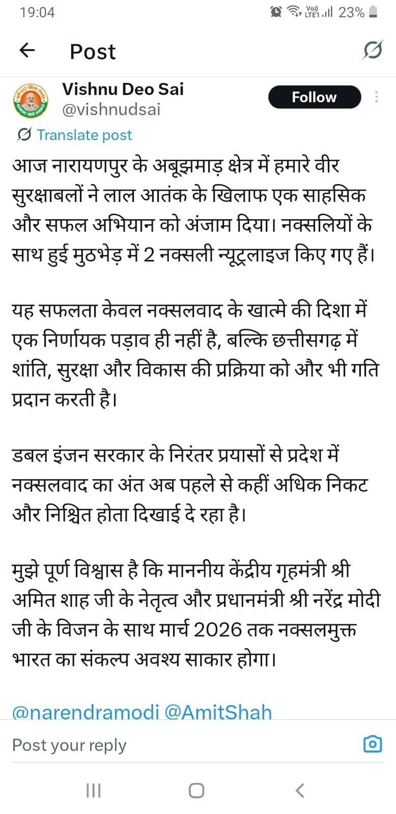 (रायपुर) नारायणपुर मुठभेड़ पर मुख्यमंत्री ने कहा-यह सफलता केवल नक्सलवाद के खात्मे की दिशा में एक निर्णायक पड़ाव
