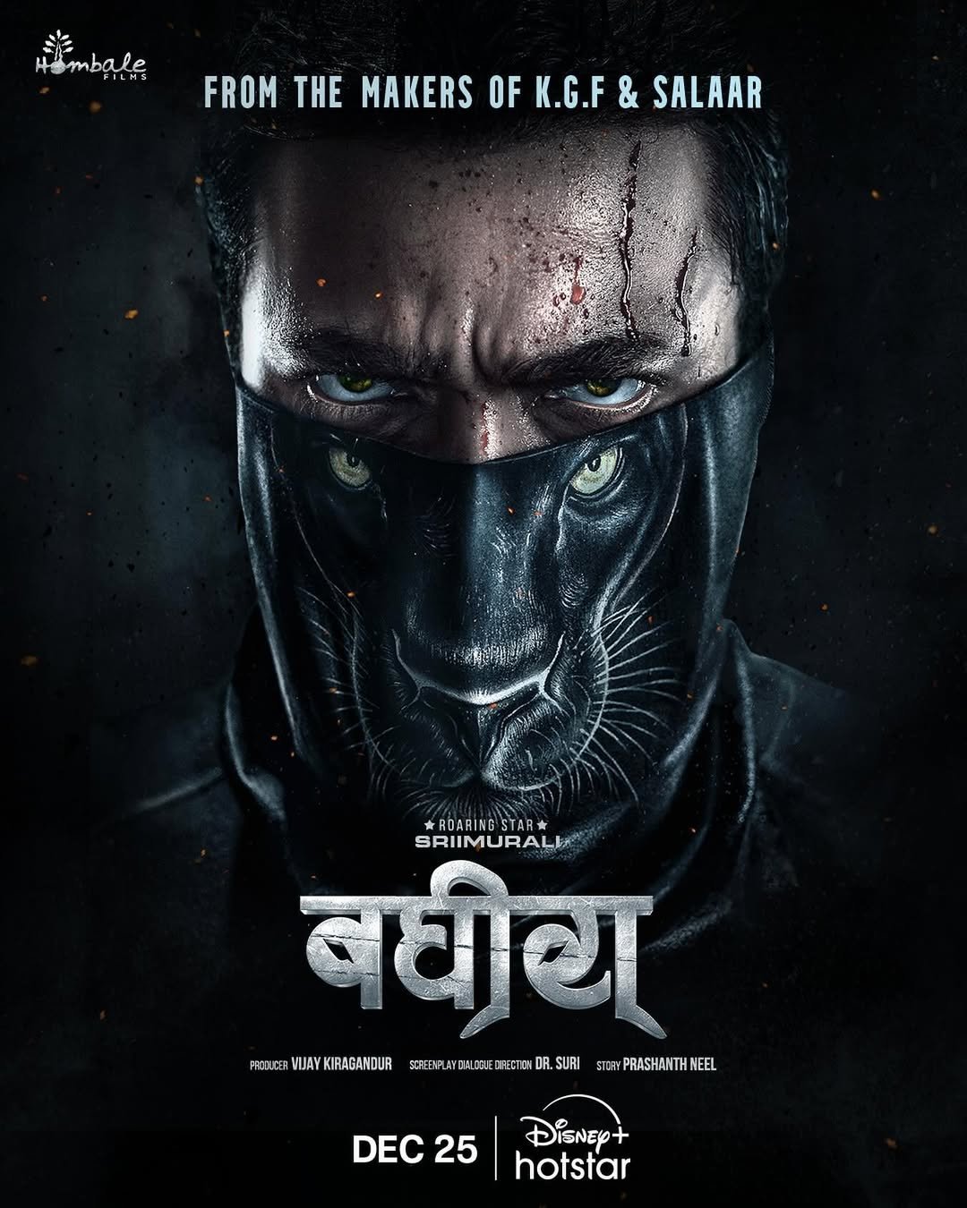 थिएटर्स के बाद ओटीटी पर कब्जा करेगी श्रीमुरली फिल्म बघीरा, हिंदी में 25 दिसंबर को डिज्नी प्लस हॉटस्टार पर होगी रिलीज?