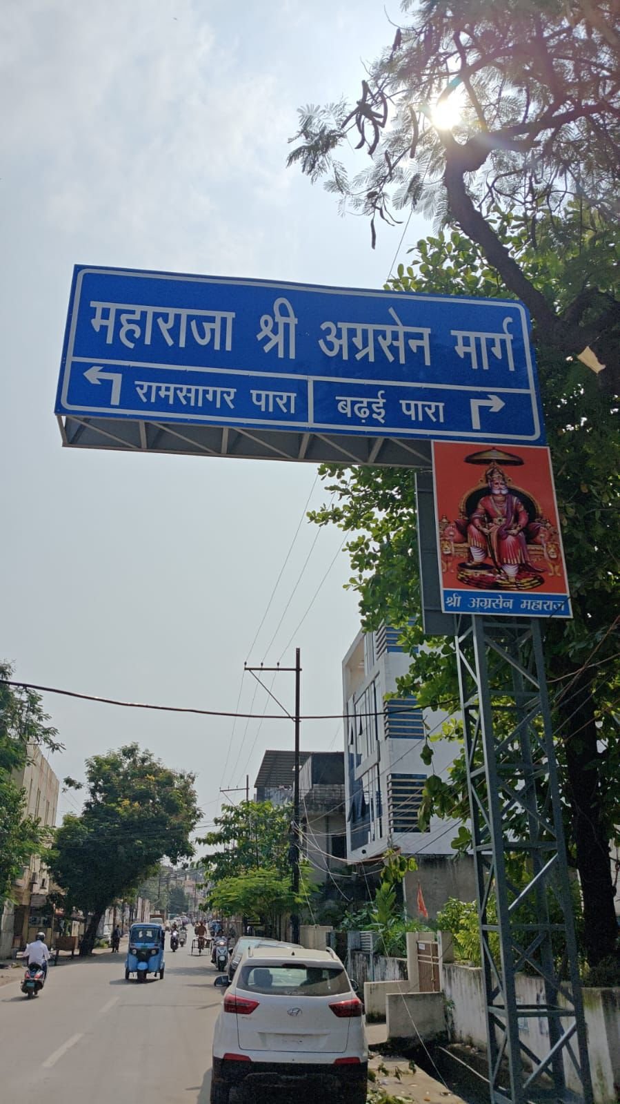 (रायपुर )अग्रसेन जयंती पर  महाराजा श्री अग्रसेन मार्ग  का लोकार्पण आज