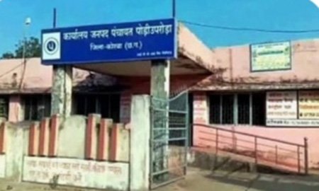 (कोरबा) जनपद पंचायत पोड़ी उपरोड़ा में सरकारी धन का दुरूपयोग