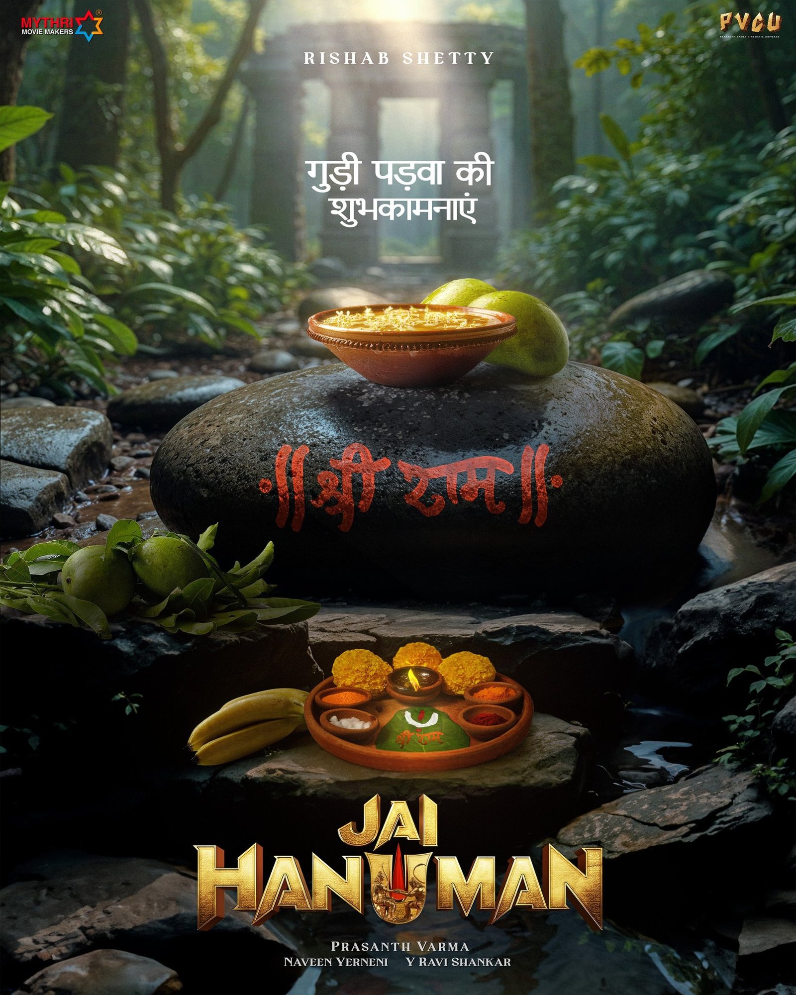 पत्थर पर श्री राम, सामने पूजा की थाल, ऋ षभ शेट्टी की फिल्म जय हनुमान का नया पोस्टर जारी