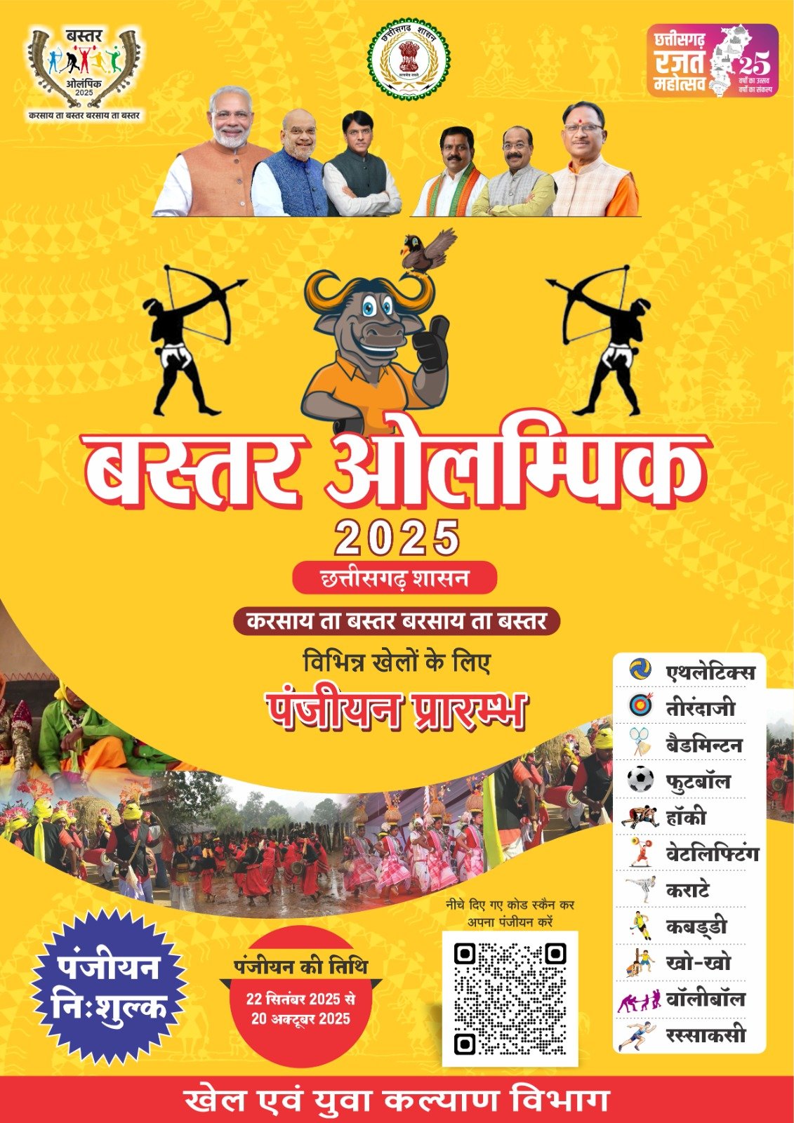  (सुकमा) बस्तर ओलम्पिक 2025-प्रतिभा का महासंग्राम, पंजीयन प्रक्रिया 20 अक्टूबर तक