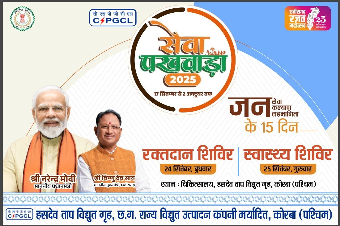 (कोरबा) एचटीपीएस चिकित्सालय में रक्तदान शिविर आज एवं नि:शुल्क स्वास्थ्य शिविर लगाया जाएगा कल