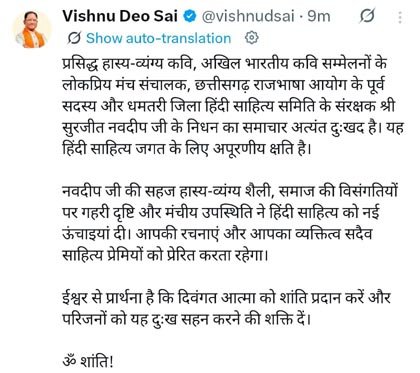 (रायपुर) साहित्यकार सुरजीत नवदीप के निधन पर मुख्यमंत्री ने दी श्रद्धांजलि