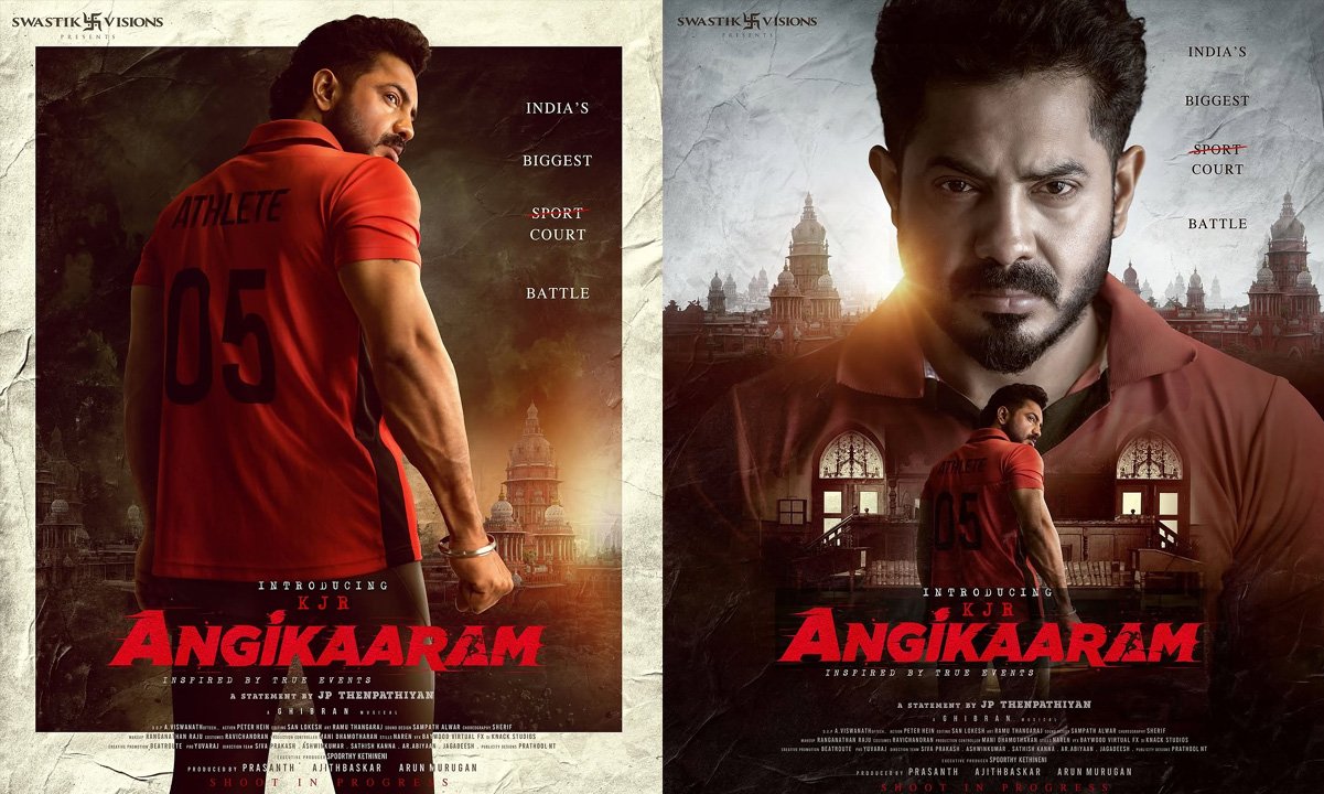 एथलीट्स के संघर्ष पर आधारित पैन-इंडिया फिल्म अंगीकारम का दमदार फर्स्ट लुक रिलीज, केजेआर करेंगे एक्टिंग डेब्यू