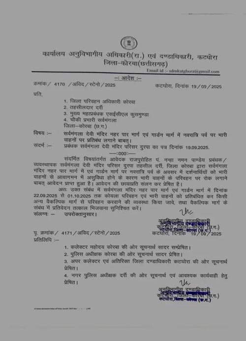 (कोरबा) कोरबा: नवरात्रि पर भारी वाहनों की आवाजाही पर रोक, सुरक्षा व्यवस्था कड़ी