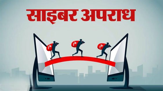 (जशपुर) सोशल मीडिया प्लेटफार्म पर फेक प्रोफाइल बनाकर लोगों से की जा रही पैसे की माँग