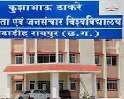(रायपुर) पत्रकारिता विश्वविद्यालय में राष्ट्रीय शिक्षा नीति के तहत अहम फैसले, चुनौती मूल्यांकन शुल्क घटाकर 1000 रुपए निर्धारित
