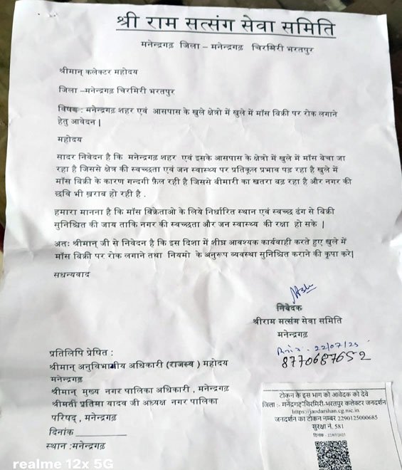 (मनेन्द्रगढ़) मनेन्द्रगढ़ में खुले में मांस-मछली बिक्री पर आक्रोश - गुप्ता