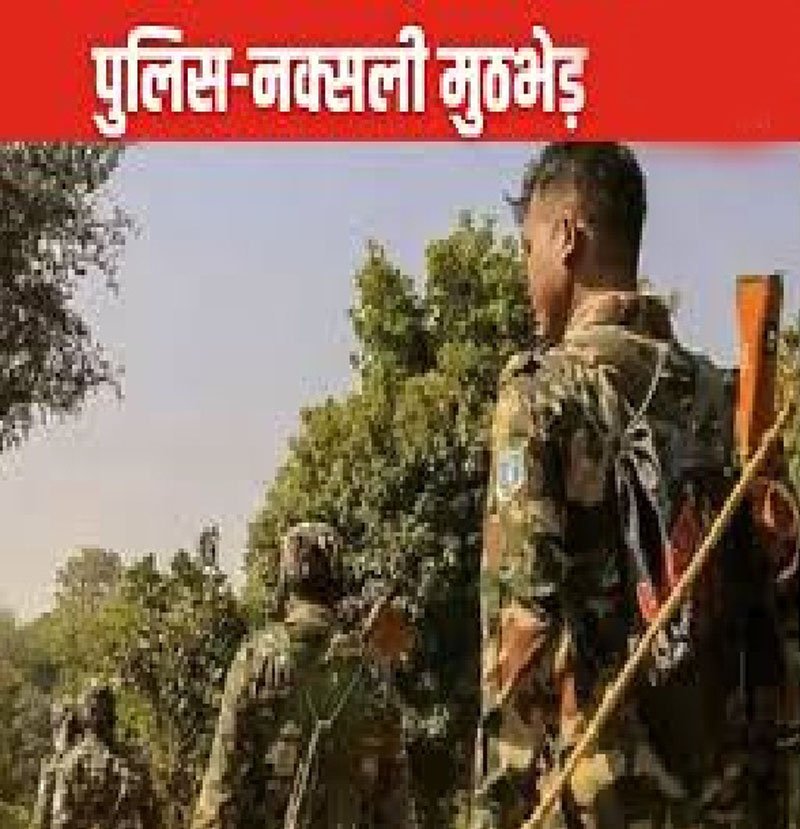 (कांकेर-रायपुर) गढ़चिरौली में पुलिस-नक्सल मुठभेड़