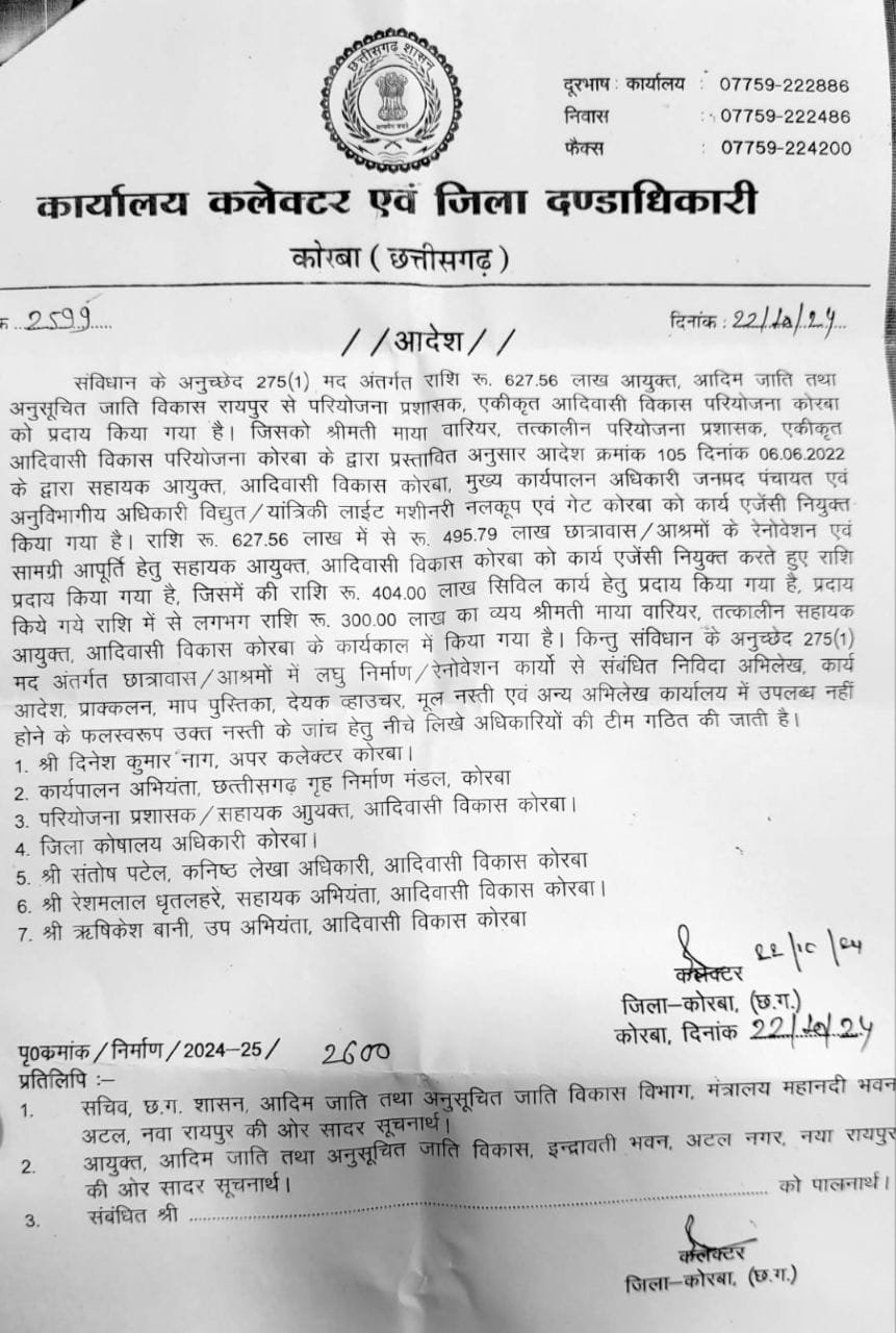 (कोरबा) कलेक्टर साहब, आपके आदेश से तो टी. एल. ही गायब है..!