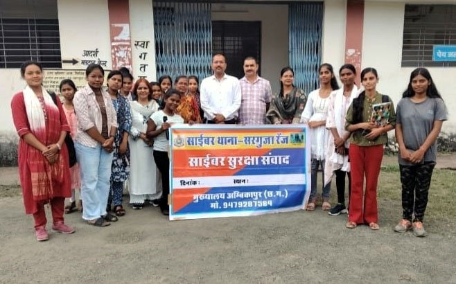 (अंबिकापुर) सरगुजा रेंज साइबर थाना नेे साइबर सुरक्षा जागरूकता अभियान कार्यक्रम का किया आयोजन