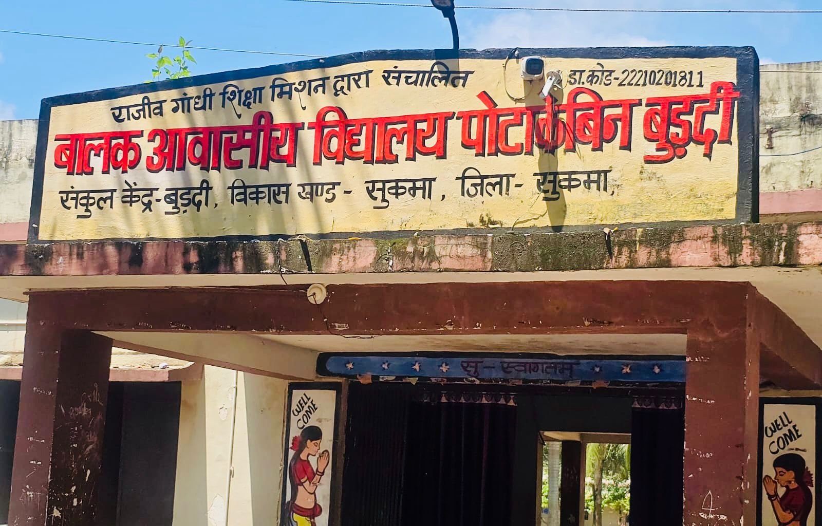 (सुकमा) गुणवत्ता शिक्षा और अनुशासन सुनिश्चित करने जिला प्रशासन की सख्ती