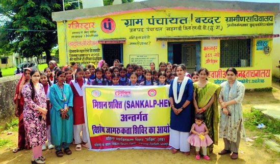 (एमसीबी) बरदर पंचायत में महिला सशक्तिकरण अभियान का हुआ भव्य समापन