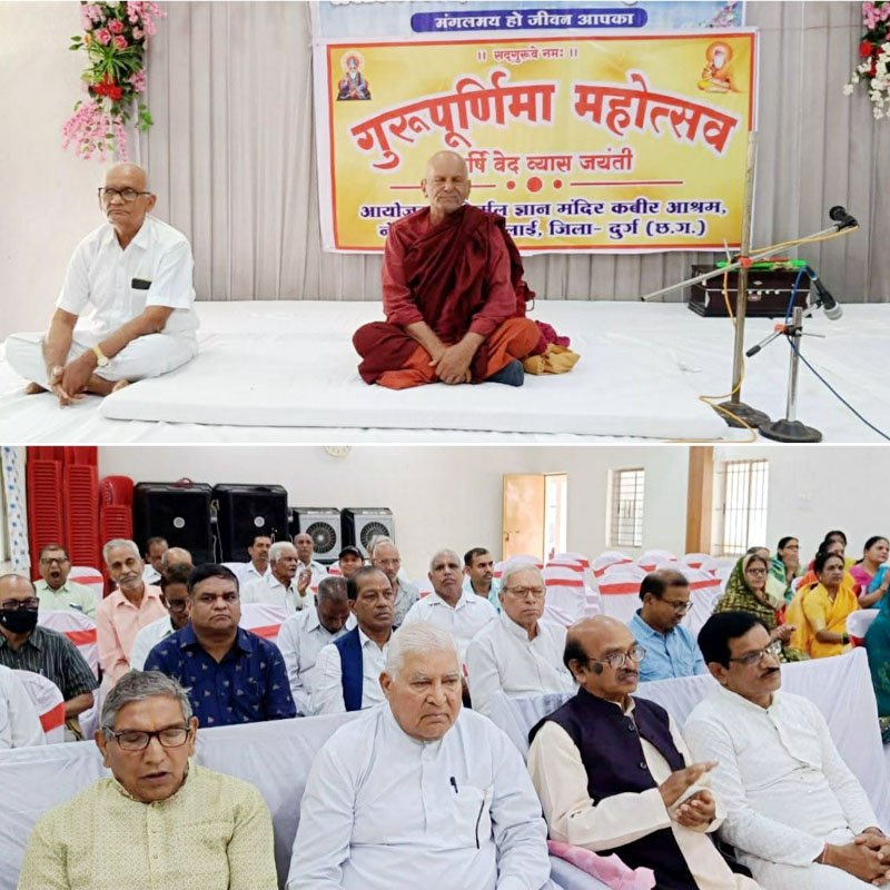 (भिलाईनगर) महर्षि वेद व्यास जयंती के साथ मनाया गया गुरु पूर्णिमा महोत्सव