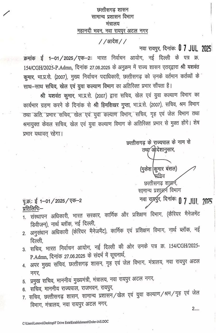 (रायपुर) आईएएस यशवंत कुमार को मिला सचिव, खेल एवं युवा कल्याण विभाग का अतिरिक्त प्रभार