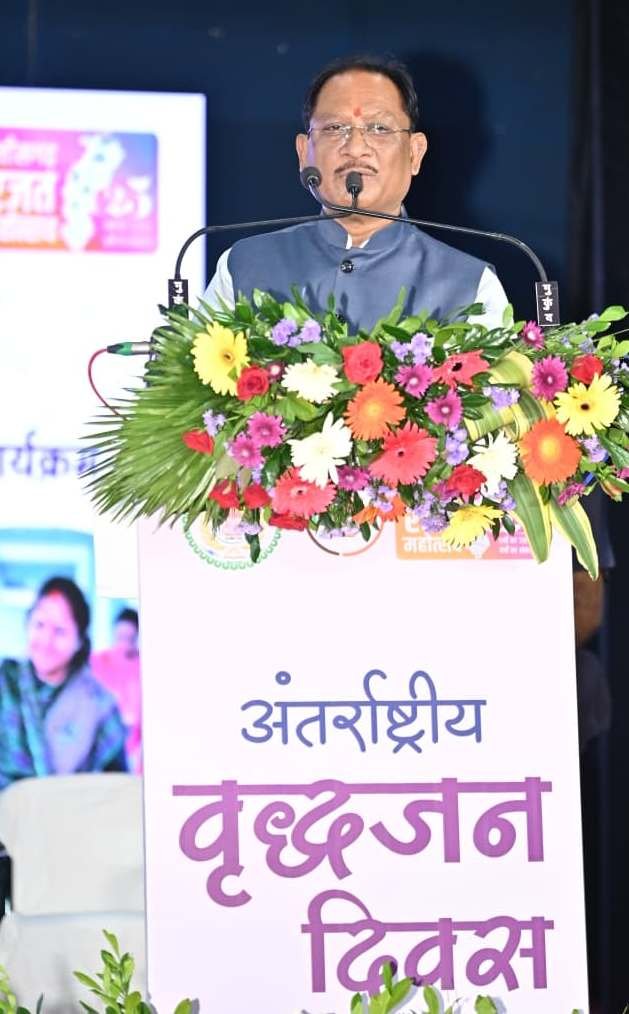 (रायपुर) वृद्धजनों के सम्मान और कल्याण के लिए सरकार प्रतिबद्ध : मुख्यमंत्री विष्णु देव साय