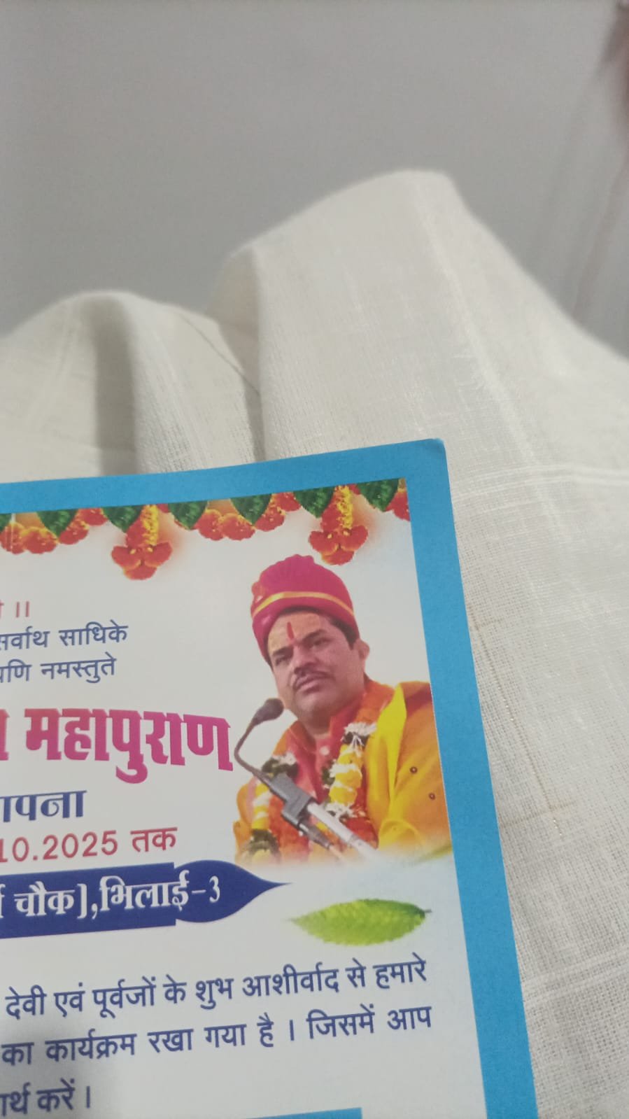 (दुर्ग) वसुंधरा नगर में देवी भागवत कथा और जंवारा स्थापना