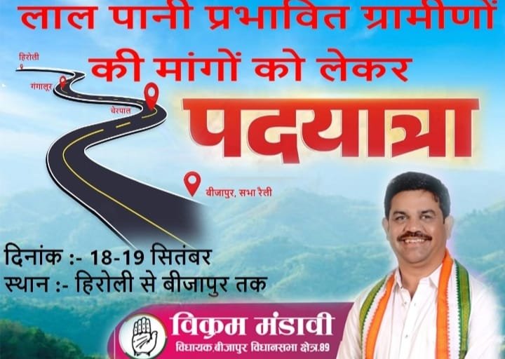 (बीजापुर)एनएमडीसी के लाल पानी से प्रभावित ग्रामीणों को न्याय दिलाने सहित जिले के ग्रामीणों की प्रमुख समस्याओं को लेकर 19 को कांग्रेस करेगी वृहद धरना प्रदर्शन और रैली