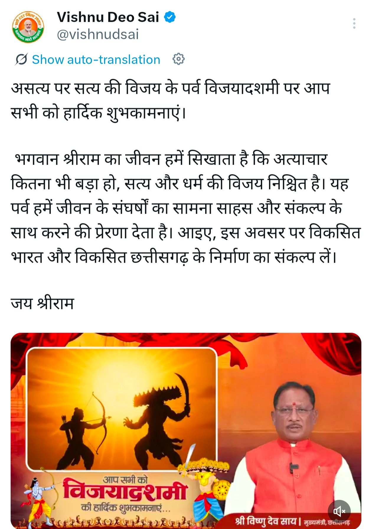 (रायपुर)विजयादशमी के अवसर पर मुख्यमंत्री विष्णु देव साय ने दी शुभकामनाएं, ट्विटर X पर साझा किया संदेश
