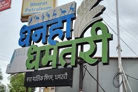 (धमतरी) जिला धमतरी में 56 नये मतदान केन्द्र सृजित, अब जिले में कुल 809 मतदान केन्द्र होंगे संचालित