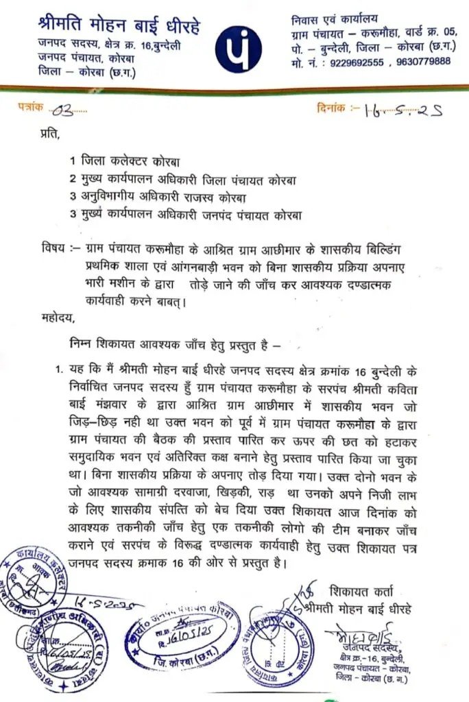 (कोरबा) आछीमार में अवैध रूप से शासकीय भवन तोडऩे की जांच हो