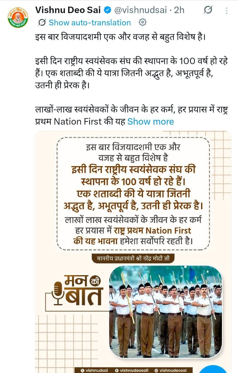 (रायपुर) मुख्यमंत्री साय ने संघ की शताब्दी यात्रा को प्रेरणादायक और अद्वितीय बताया