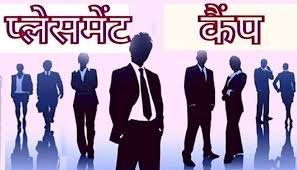 (कोण्डागांव) एक दिवसीय प्लेसमेंट कैम्प का आयोजन 10 को