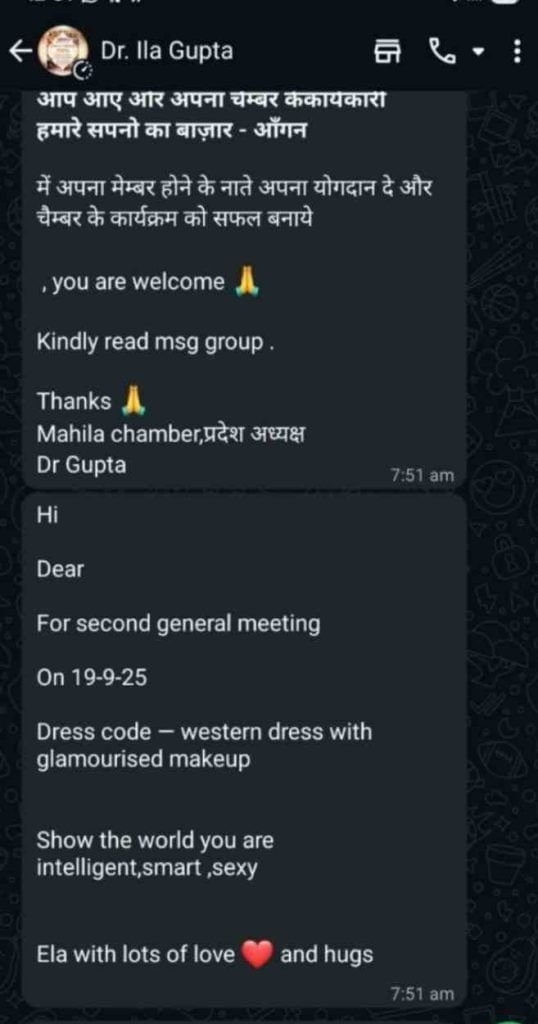 (रायपुर) -1सेक्सी लुक-1 वाले मैसेज पर बवाल, महिला चैंबर ऑफ कॉमर्स की अध्यक्ष विवादों में