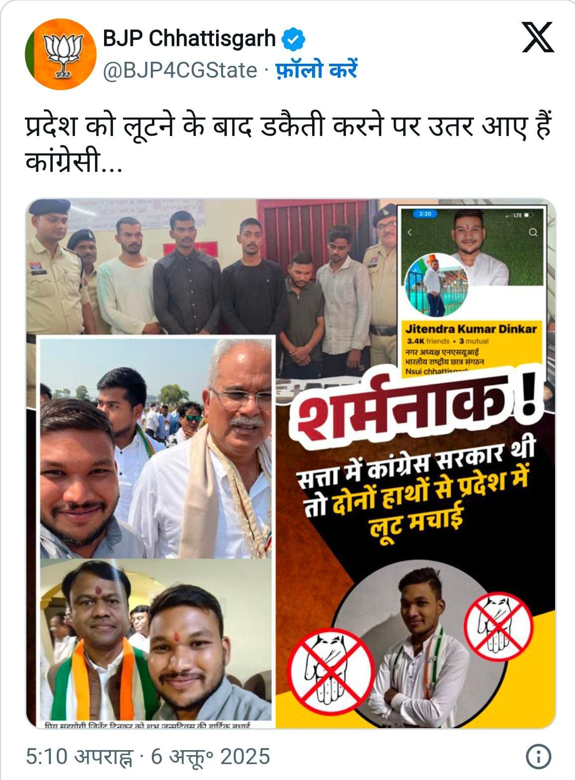 (रायपुर) डकैती के आरोपी जितेंद्र दिनकर कांग्रेस का युवा नेता, पूर्व सीएम भूपेश बघेल व दीपक बैज के साथ तस्वीर वायरल