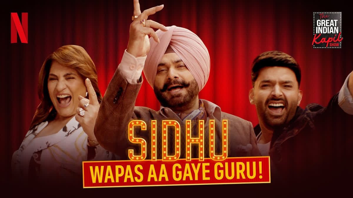कॉमेडी का डबल डोज: खटैक! कपिल शर्मा शो में सिद्धू पाजी का कमबैक, अर्चना पूरन सिंह संग लगाएंगे ठहाके