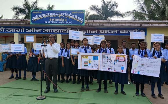 (बालोद) स्वामी आत्मानंद उत्कृष्ट हिन्दी माध्यम स्कूल लाटाबोड़ में किया गया मतदाता जागरूकता अभियान का आयोजन