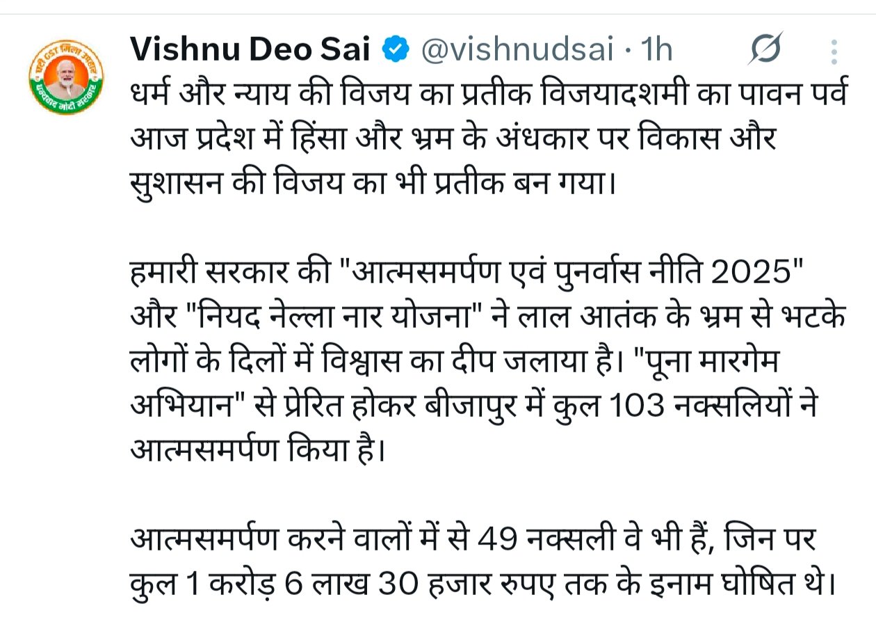 (रायपुर) विजयादशमी पर बदलाव की शुरुआत  बीजापुर में 103 नक्सलियों ने किया आत्मसमर्पण
