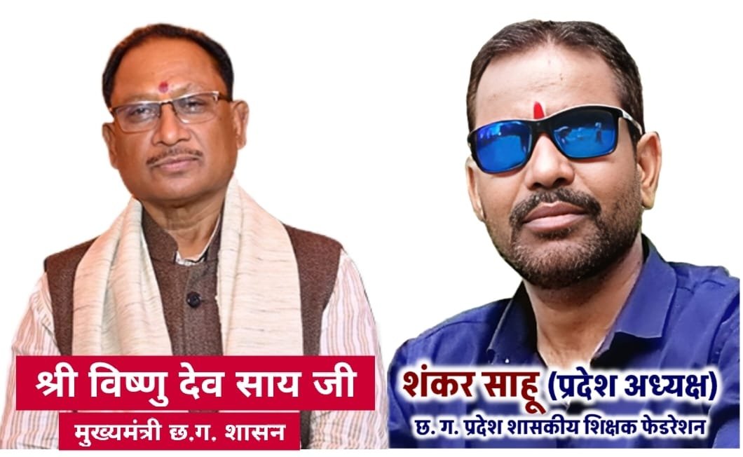 (रायपुर) शिक्षक पात्रता परीक्षा (टी.ई.टी.) के लिए पुनर्विचार याचिका दायर करें छत्तीसगढ़ सरकार : शंकर साहू