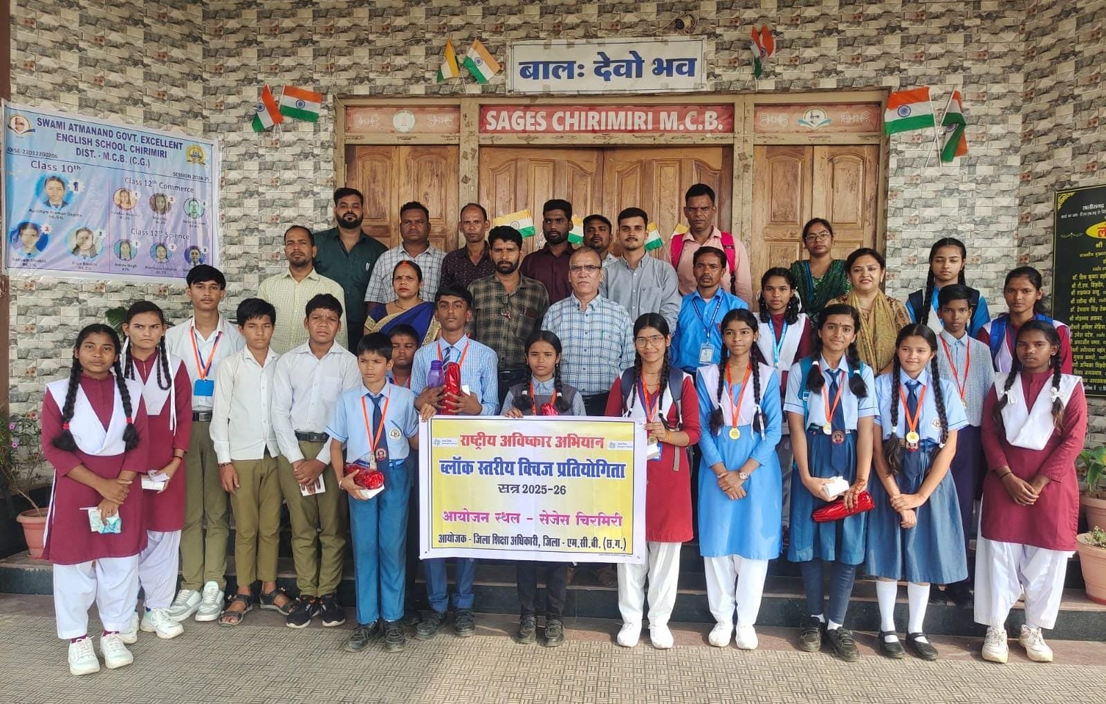 (चिरमिरी) विकासखंड स्तर पर राष्ट्रीय आविष्कार अभियान की प्रश्नोत्तरी प्रतियोगिता संपन्न